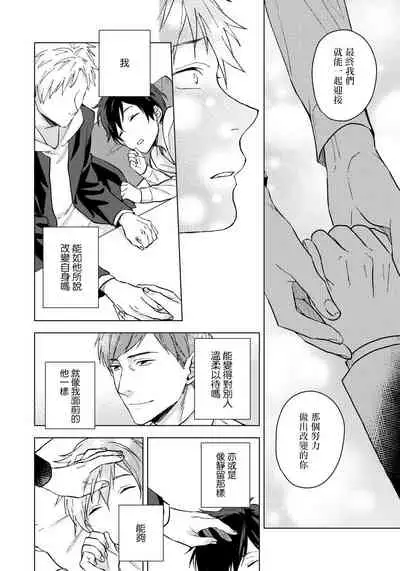 Fujitsu na Koi wa, Katsute no | 属于我们曾经的虚假恋爱