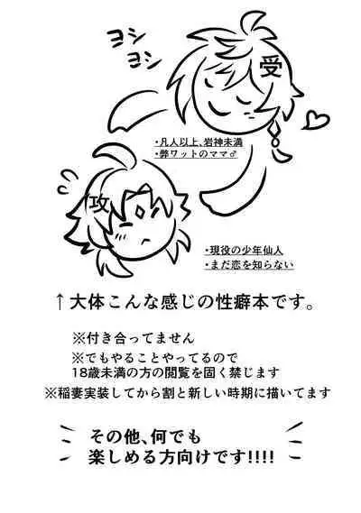 Iwa no Yurikago