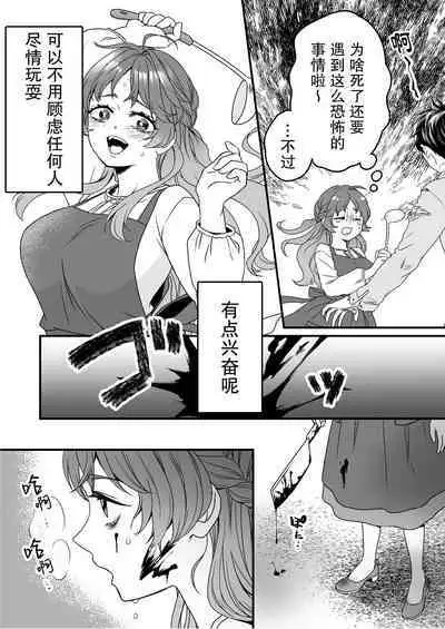 horage ni tensei shitara kuricha ni dekiai sa rete kuriadekinai | 转生恐怖游戏后被怪物溺爱无法通关