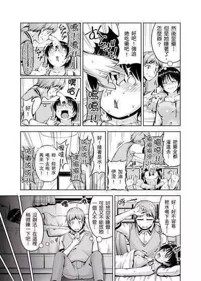 「今天妳又忘記…穿內衣褲了…」青梅竹馬有裸露自慰癖，只好發情做愛 1-8話