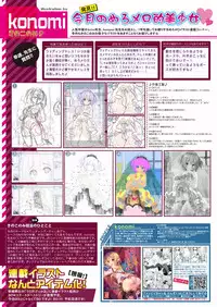 月刊めろメロ2016年4月号