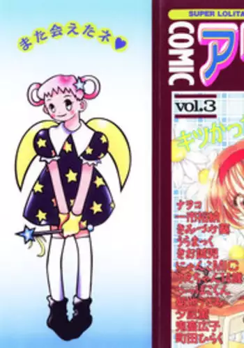 [Anthology] Comic Alice Club Vol. 3