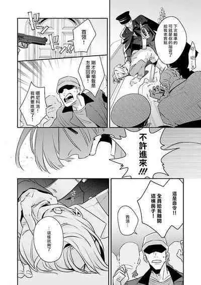 Uragirimono no Love Song 2 | 叛徒的情歌 续篇 - 01