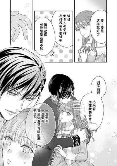 Akuyaku ouji no ichizuna shuchaku, hatenai dekiai. | 恶役王子一往情深、无尽无止的溺爱。龙套大小姐频频被顶级爱抚送上高潮！ 1-3