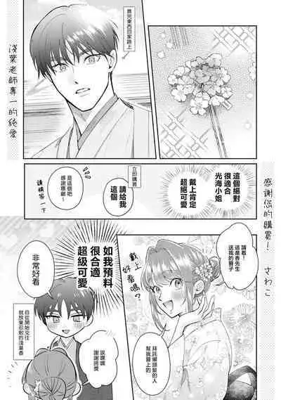 Asaba sensei no ichizuna junai | 浅叶老师专一的纯爱 1-7 end