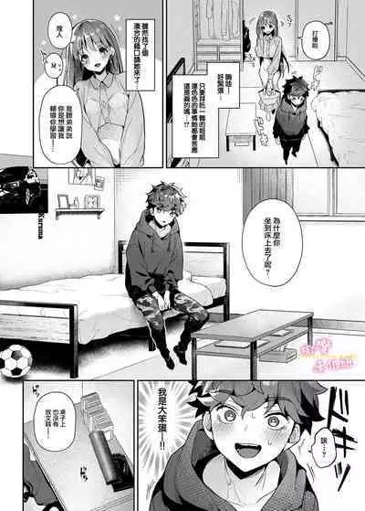 ane to otōto｜「拜託了！姐姐」1話