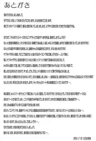 (C99) [集団暴力 (むらさき朱)] 言葉にできないキモチイイ!があるから (冴えない彼女の育てかた）[中国翻译]