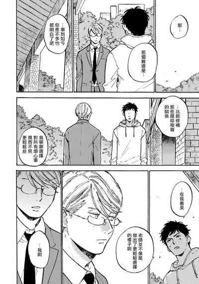 Fujunai Process | 不纯爱Process Ch. 1-5