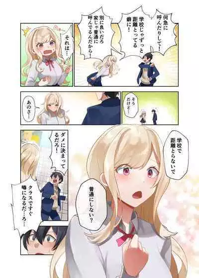 クラスのギャルと生中出しし放題な同棲肉壺性活始めました。2