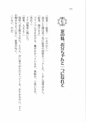 えむ×えむ！ 妹と生徒会長