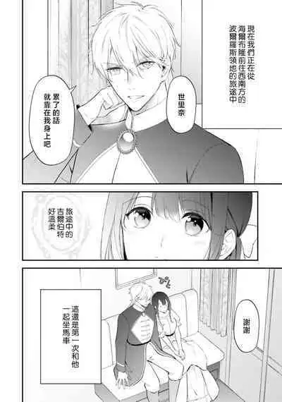 isekai de migawarihime ninari haou ni ubawaremashita ​| 在异世界成为了替身公主被霸王掳走了 1-12 end