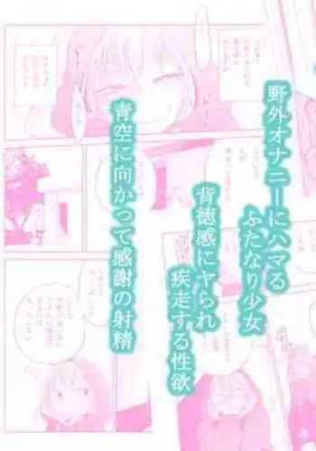 Onagurui Futanari Shasei Shoujo