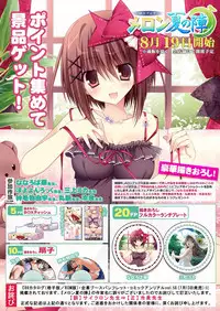 月刊めろメロ2015年8月号