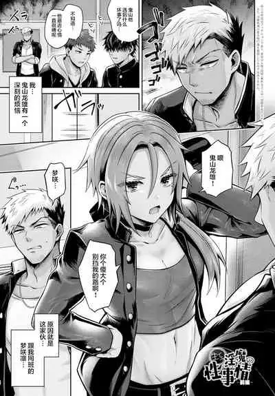 Namaiki Inma no Seijijou