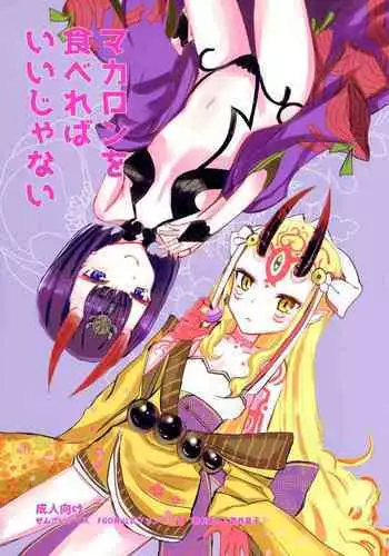 Macaroon o Tabereba ii ja nai