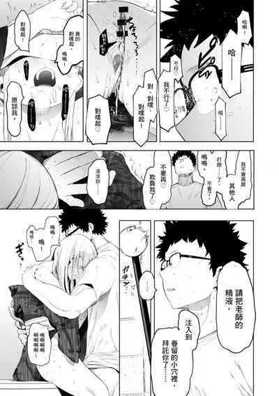 Eightman Sensei no Okage de Kanojo ga Dekimashita! | 感謝Eightman老師讓我交到女朋友!