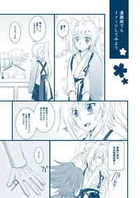 [Akari Seisuke] 【腐向け】冬コミ発行ペーパー (Cardfight!! Vanguard) [Y]