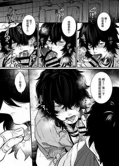 Iyagaru Anta no Kao ga Mitai | 想看你露出厌恶的表情 1-2