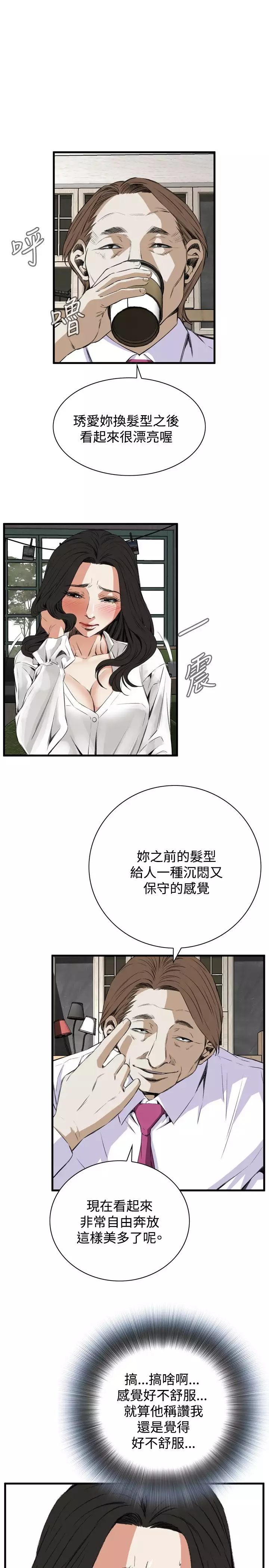 Take a Peek 偷窥 Ch.39~56 中文