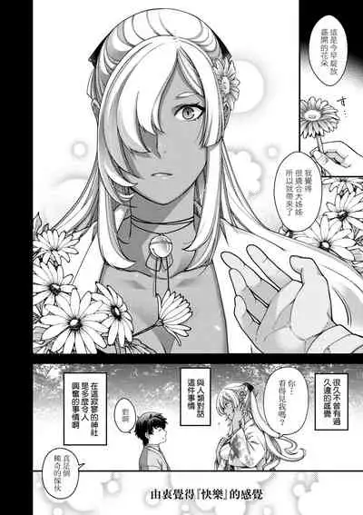 [Hiyoshi Hana] Meguriai no Kemono | 廻逢的人外神 [Chinese]