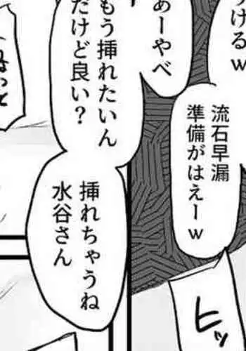 Suieibu Ace ga Okasarete Video mo Torareru Hanashi