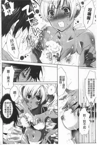 [Mizukami Ranmaru] Koakuma Bitch | 小悪魔騷貨們 [Chinese]