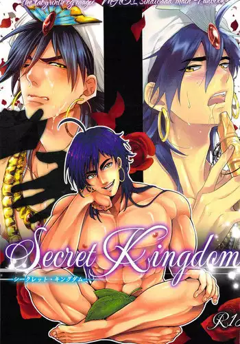 [GOMIX! 甘党 (Wild Haney)] Secret Kingdom