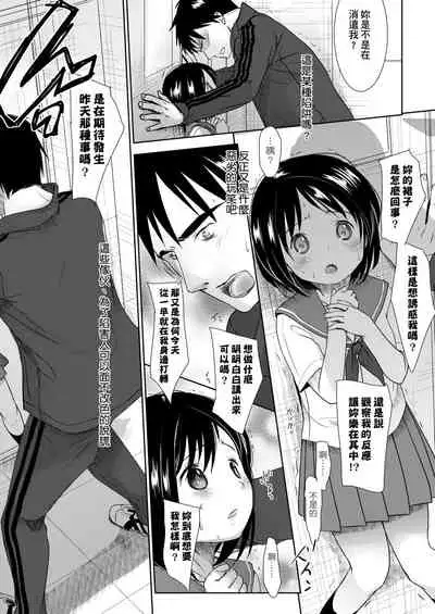 [Okada Kou] Sensei to, Watashi to. Jou | 老師的秘密、我的秘密。上 [Chinese] [Digital]