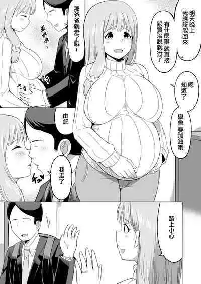 Otto no Tsurego wa Watashi no Te ni Oemasen deshita | 我完全拿丈夫帶來的孩子沒辦法