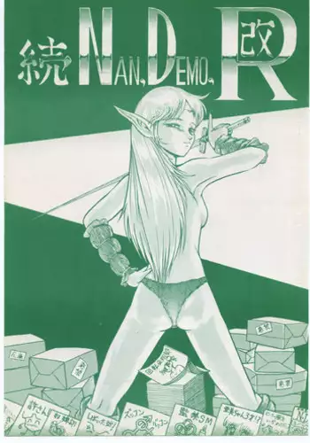 [Tsurikichi-Doumei (Umedama Nabu)] 続Nan・Demo-R 改