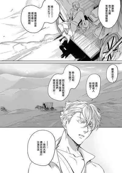 Sahara no Kuro Washi 2 side Alkil | 撒哈拉的黑鹫2 雨夜的月亮 前篇+后篇 第一夜