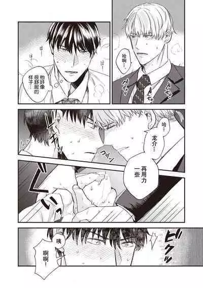 Owatta Koi ga Otte Kita | 死去的恋情追上我 1-2