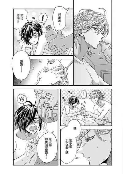 [Tsurusawa Tsutako] Niizuma-kun to Arao-kun Okawari | 新妻君与新夫君 再来一份 Ch. 1-4 [Chinese] [冒险者公会]
