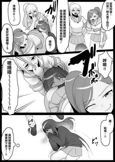 [ERBS (Toppogi)] Fetishist Ch. 5 [Chinese] [臭鼬娘漢化組]