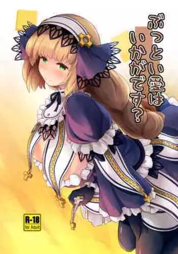 Buttoi Ai wa Ikaga desu?