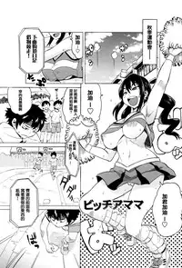 [Yuuki Ray] Mama Shibori x Ane Ijiri [Chinese] [篆儀通文書坊漢化]