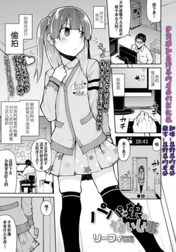 [Leafy] Papa to Musume no Naishogoto | Dad and Daughter's Secret (COMIC LO 2019-01) [Chinese] [伊忍汉化组] [Digital]