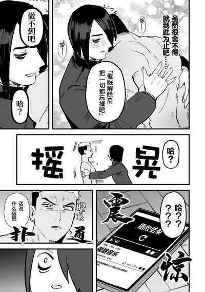 Fukushuu Saimin Rikai SEX｜复仇催眠理解SEX