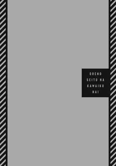 Ore no Seito wa Kawaikunai | 我的学生一点也不可爱 Ch. 1-2