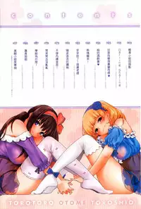 [Toroshio] Torotoro Otome [Chinese] [風與黑暗&Y⑨漢化]