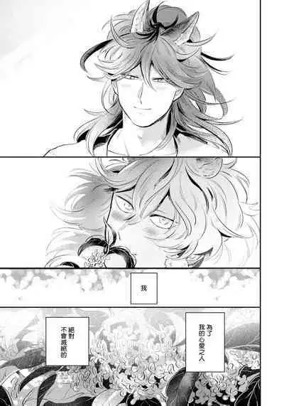 Rare Omega Shunki | 稀有Omega的情欲 Ch. 1-6 + 番外+特典