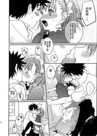 (C74) [atSD (Tsuneyoshi)] Mikoto to. 1 (Toaru Kagaku no Railgun) [Chinese] [CE家族社]