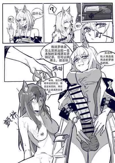 博士大战龙泡泡（明日方舟扶她H）