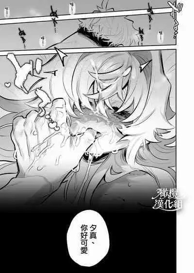 Yoi o Haramu Tasogare Doki | 黄昏之时孕育夜晚