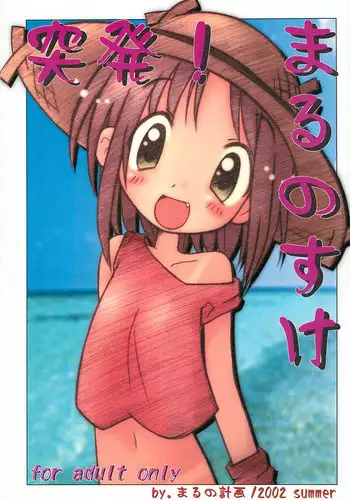 (C62) [Maruno Keikaku (Marunosuke)] Toppatsu! Marunosuke (Various)