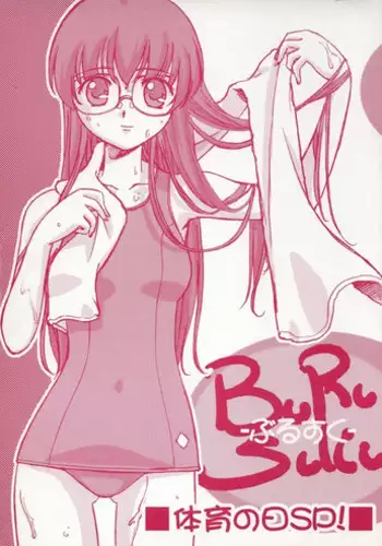 (CR30) [G-Power! (Gody, Sasayuki)] Buru Suku - Taiiku No Hi SP!-