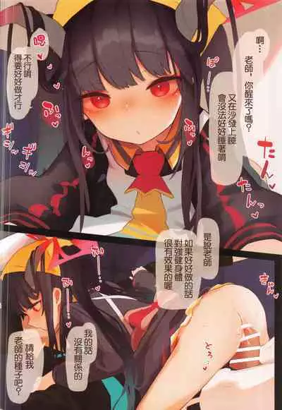 Sensei ga Seito ni Kateruwakenai desho | 老師是不可能贏得了學生的吧