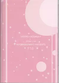 (Zennin Shuuketsu 2) [Hitobankoneko (Nanatsu Nemu)] SasoDei ♀ Sairokubon (Naruto) [Chinese] [沒有漢化]