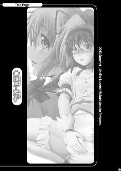 [Atelier Lunette (三国あつ子)] OM☆HM++ (魔法少女まどか☆マギカ) [DL版]