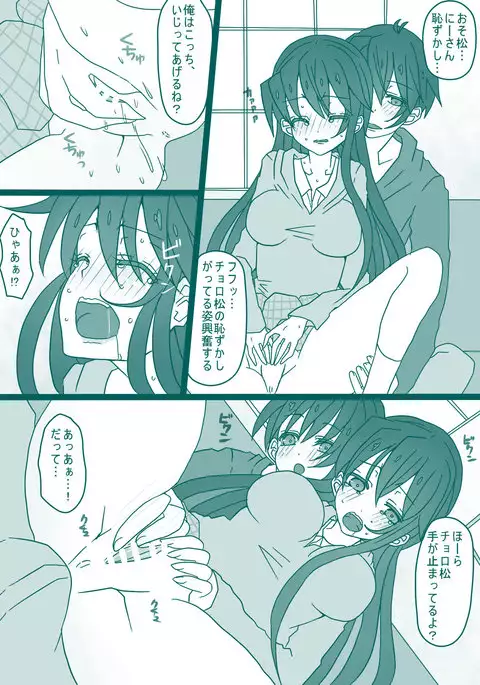 おそチョロ＋カラ一漫画